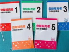 2025年最新】登録販売者 テキスト キャリカレの人気アイテム