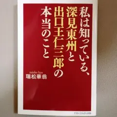 2026年最新】深見東州 グッズの人気アイテム - メルカリ