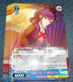 ヴァイス あたたかい愛情の記憶 朝比奈まふゆ RR - メルカリ