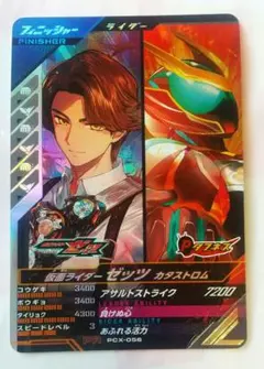 ガンバレジェンズ PR 仮面ライダーゼッツ カタストロム 店頭配布 匿名配送