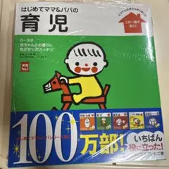 はじめてママ&パパの育児 : 0～3才の赤ちゃんとの暮らしこの一冊で安心!