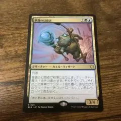 夢露の幻惑者　1枚