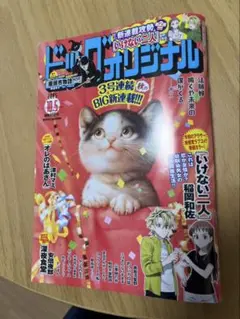 【最新号】ビッグコミックオリジナル　2025.10.5