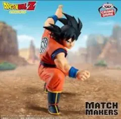 ドラゴンボールZ MATCH MAKERS 孫悟空 フィギュア箱付き、新品未開封