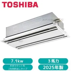 東京23区/埼玉/群馬送料無料　未使用東芝業務用エアコン2025年製のサムネイル