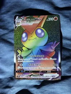 ビクティニVMAX HR psa10 ビクティニVMAX HR psa10