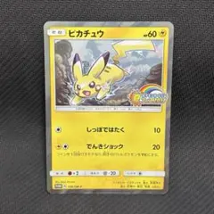 ピカチュウ P ポケモンカードフレンドリィショップ限定キャンペーン
