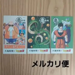 メルカリ便◆丸亀製麺 ドラゴンボールZ うどん札セット 3枚