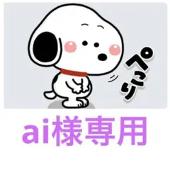 専用