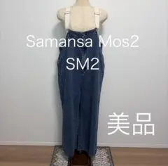 Samansa Mos2 SM2 サロペット デニムサロペット ワイド 美品のサムネイル
