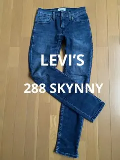 LEVI’S 288 メンズスキニーデニム 27✖️32inch