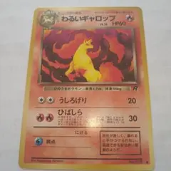 ポケモンカード わるいギャロップ LV.24 旧裏のサムネイル