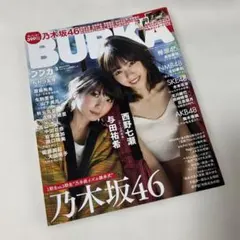BUBKA 56号 付録付き 乃木坂46 西野七瀬 与田祐希