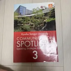 COMMUNICATION SPOTLIGHT 3 九州産業大学 英語教材