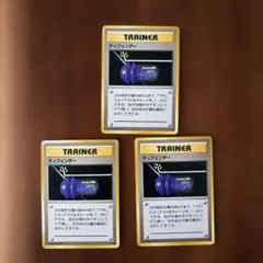 初版 マークなし 旧裏 ポケモンカード ダウジングマシーン 3枚セット