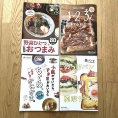 オレンジページ 特別付録 4冊セット