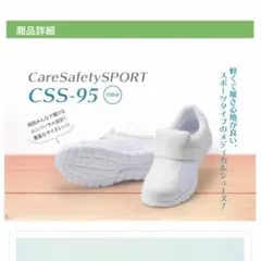 【新品未使用】midori CSS-95 ホワイト 24.0 ナースシューズのサムネイル