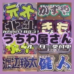うちわ文字 ୨ৎ 連結文字パネル ୨ৎ うちわ屋さん オーダー ネームボード