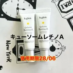 ビーグレン　キューソーム　レチノA 5g 2本のサムネイル