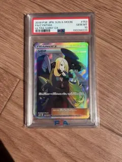 2026年最新】シロナ sr psa10の人気アイテム - メルカリ