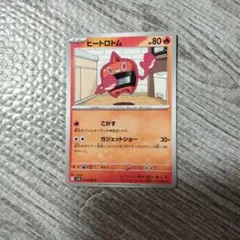 ヒートロトム ポケモンカードのサムネイル