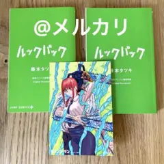 ルックバック　特典　藤本タツキ　チェーンソーマン　ポストカード　来場特典入場特典