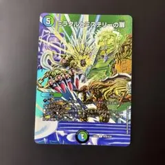ミラクルとミステリーの扉 203913.jpg