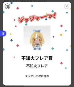 ホロライブ 一番くじ ちょこのっこコレクション 不知火フレア 2026ver