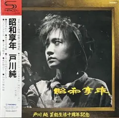 2026年最新】戸川純の人気アイテム - メルカリ