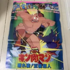 キン肉マン展 特別対戦ポスター 4枚セット - メルカリ