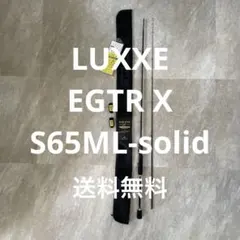 LUXXE ラグゼ EGTR X S65ML-solidのサムネイル