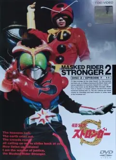 仮面ライダーストロンガー DVD レンタル落ち 2巻