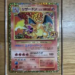 2026年最新】リザードン25thの人気アイテム - メルカリ