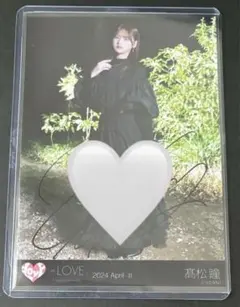 ＝LOVE 髙松瞳 直筆 生写真 イコラブ 髙松瞳 生写真 直筆 ヨリ とくべチュ して イコール