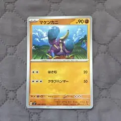 マケンカニ　ポケモンカード　色違い　ミライドン　コライドン