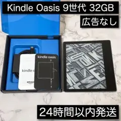 Kindle Oasis 第9世代 32GB 広告なし