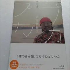 プカプカ 西岡