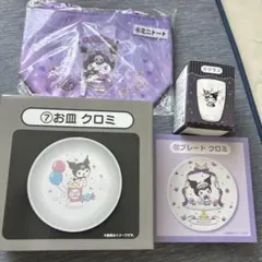 【新品未使用】クロミちゃんくじお皿２枚➕グラス➕ミニトート 4点➕α サンリオのサムネイル