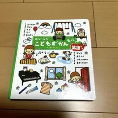 こどもずかんもっと : 英語つき