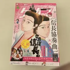 ゲッサン　2026年10月号