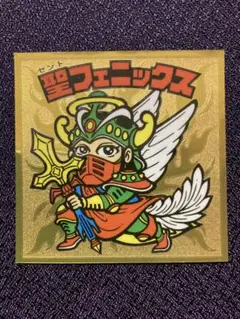 聖フェニックス ビックリマンシール