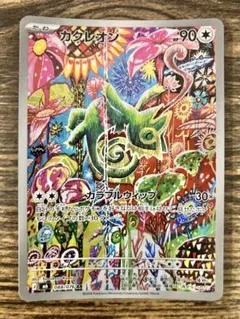 ポケモンカード カクレオン AR ストームエメラルダ