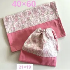 ランチョンマットと給食袋セット 40×60 21×19