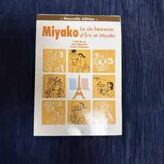 Miyako La vie heureuse d'Éric et Miyako