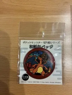 ポケットモンスター 切り絵シリーズ 和紙缶バッジ リザードン