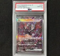 2026年最新】リザードンex SAR psa10 シャイニーの人気アイテム - メルカリ