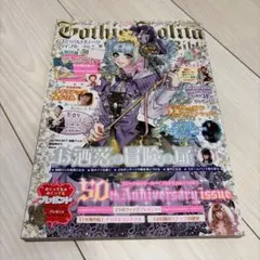 ☘️【型紙あり】 ゴシック&ロリータバイブル vol. 56〜60 5冊セット ゴシック＆ロリータバイブル(Gothic ＆ Lolita Bible)｜定期購読