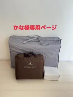 かな様専用ページ