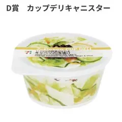 Happyくじ セブンイレブン D賞 カップデリキャニスター