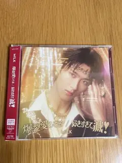 M!LK 爆裂愛してる 好きすぎて滅 曽野舜太 ソロ盤